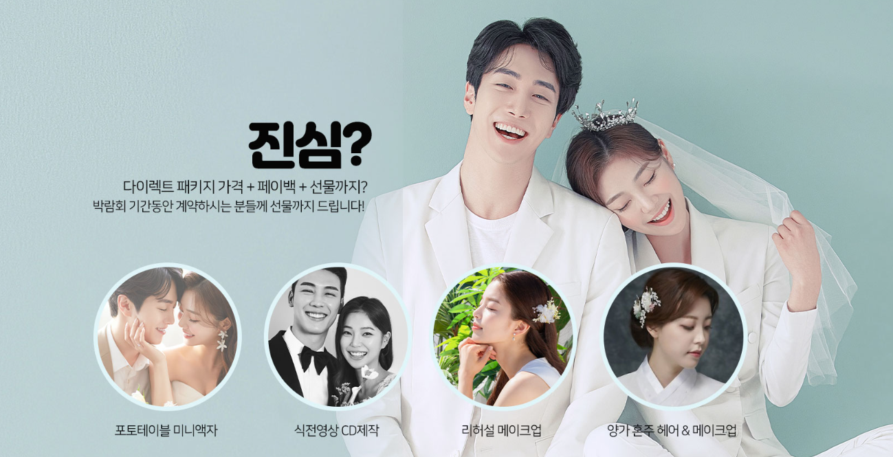 범계 웨딩박람회 웨딩드레스 및 스드메 전시 공간